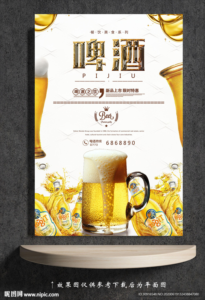 啤酒海报