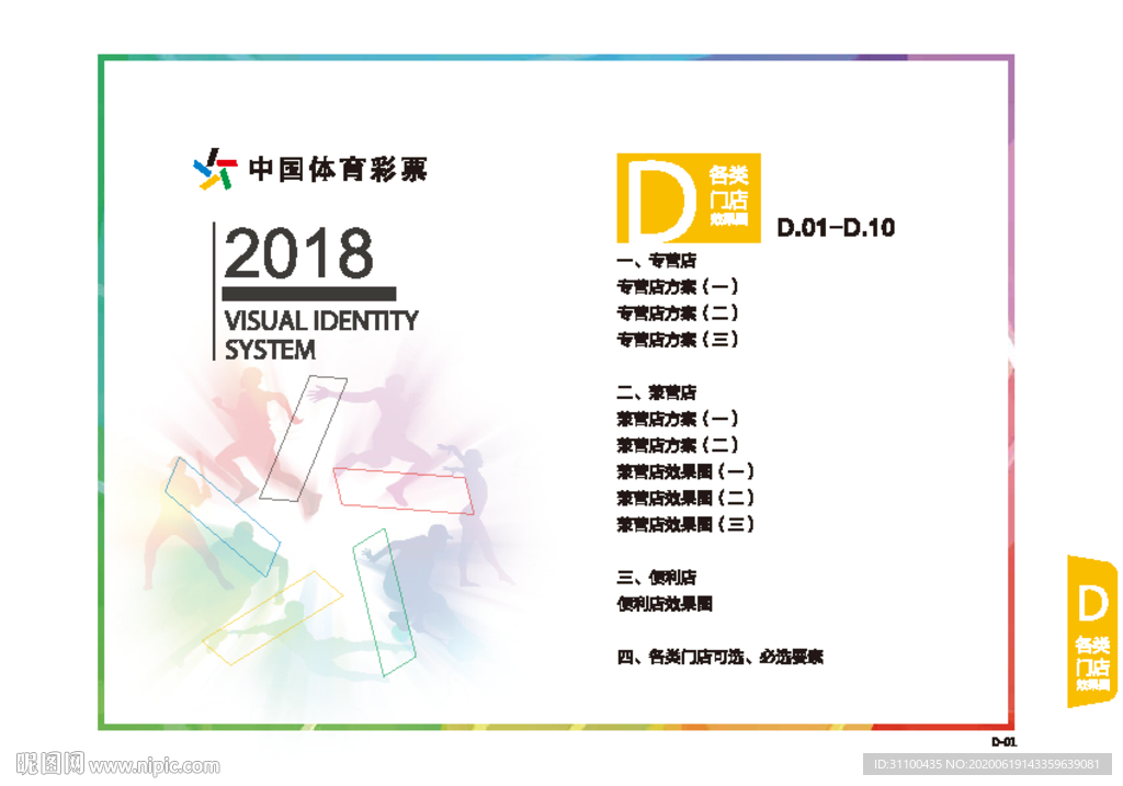 2018体彩店门店设计