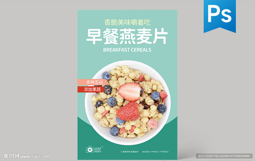 燕麦片