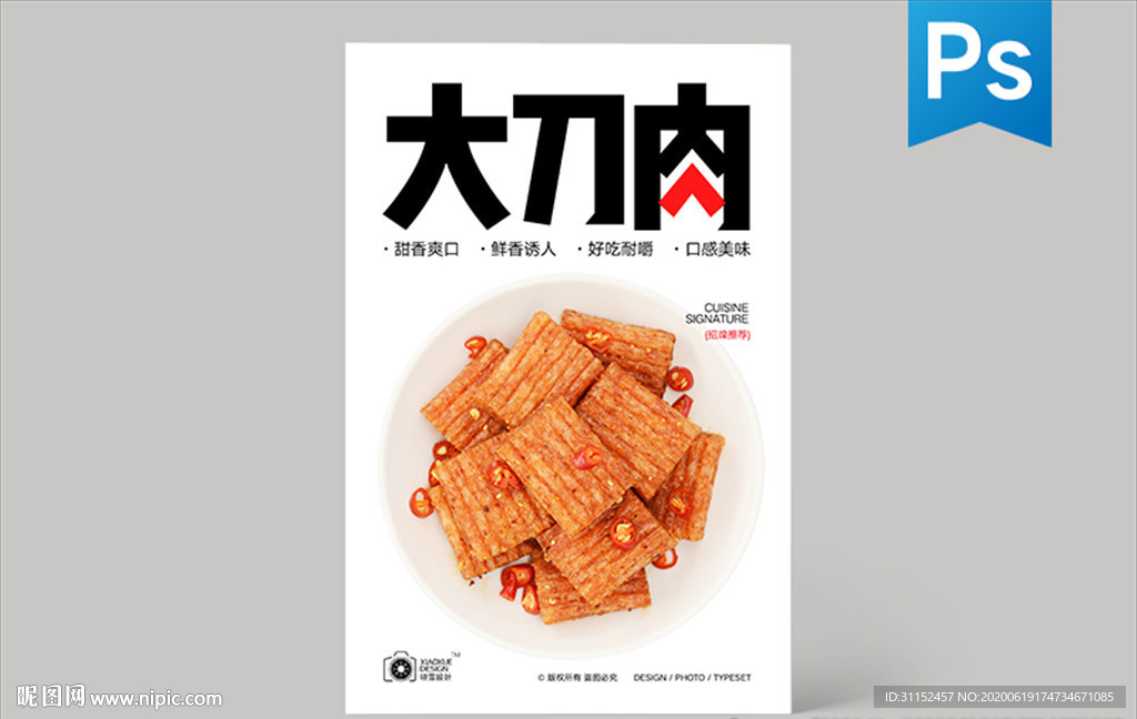 大刀肉