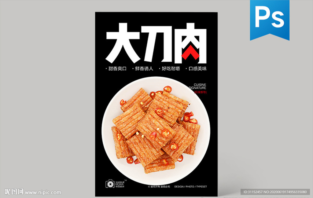 大刀肉辣片