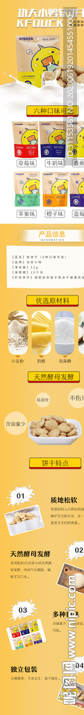 功夫小鸭详情页