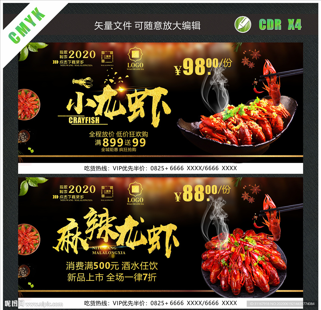 小龙虾