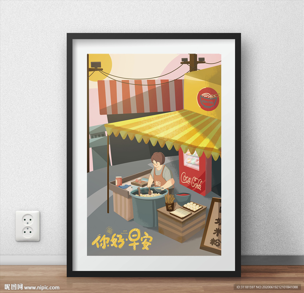 路边早餐店插画