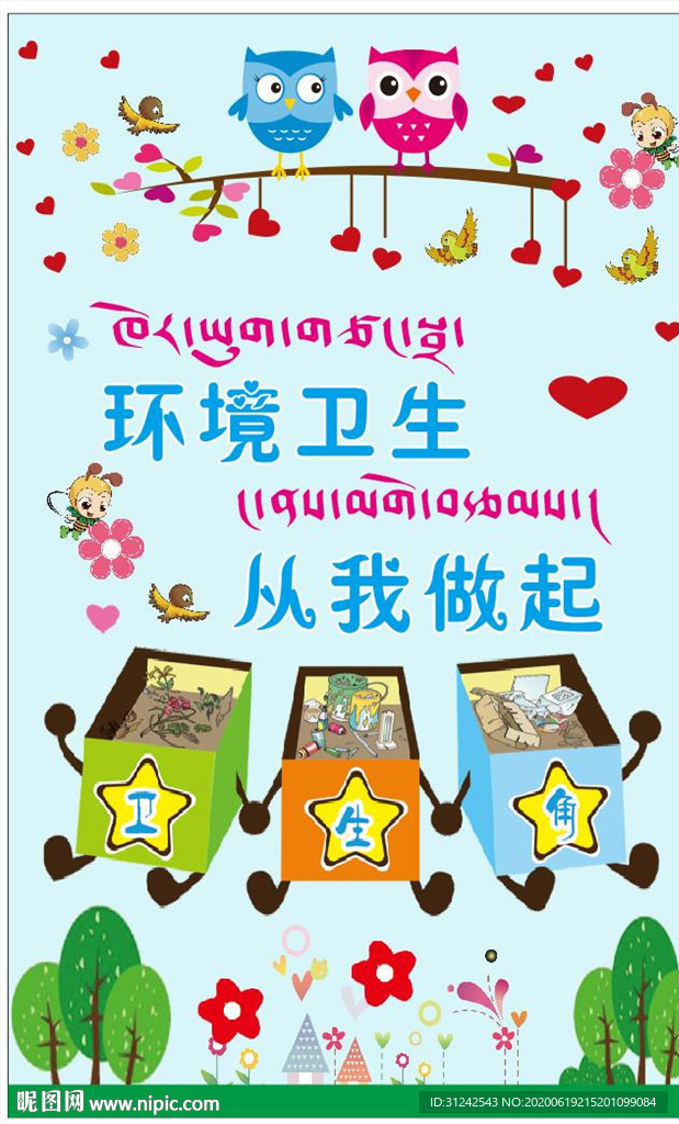 环境卫生从我做起