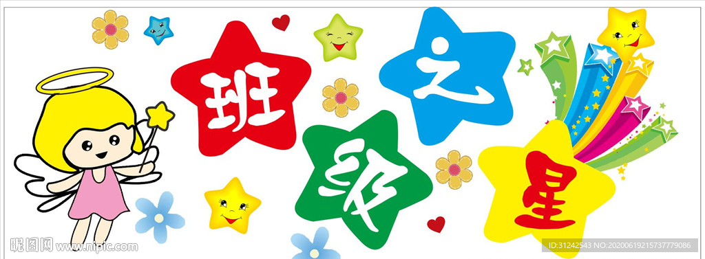 班级之星