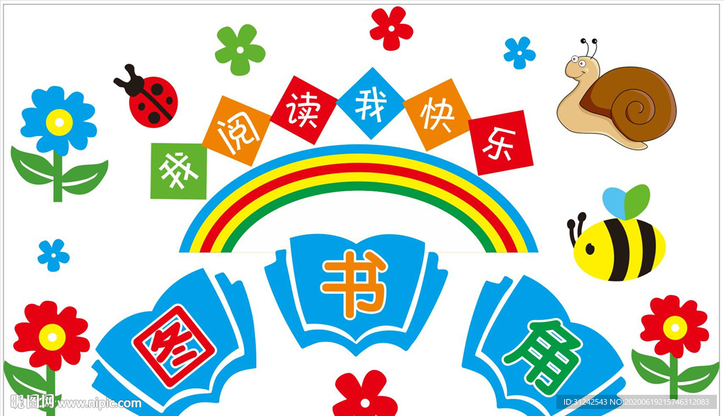 图书角