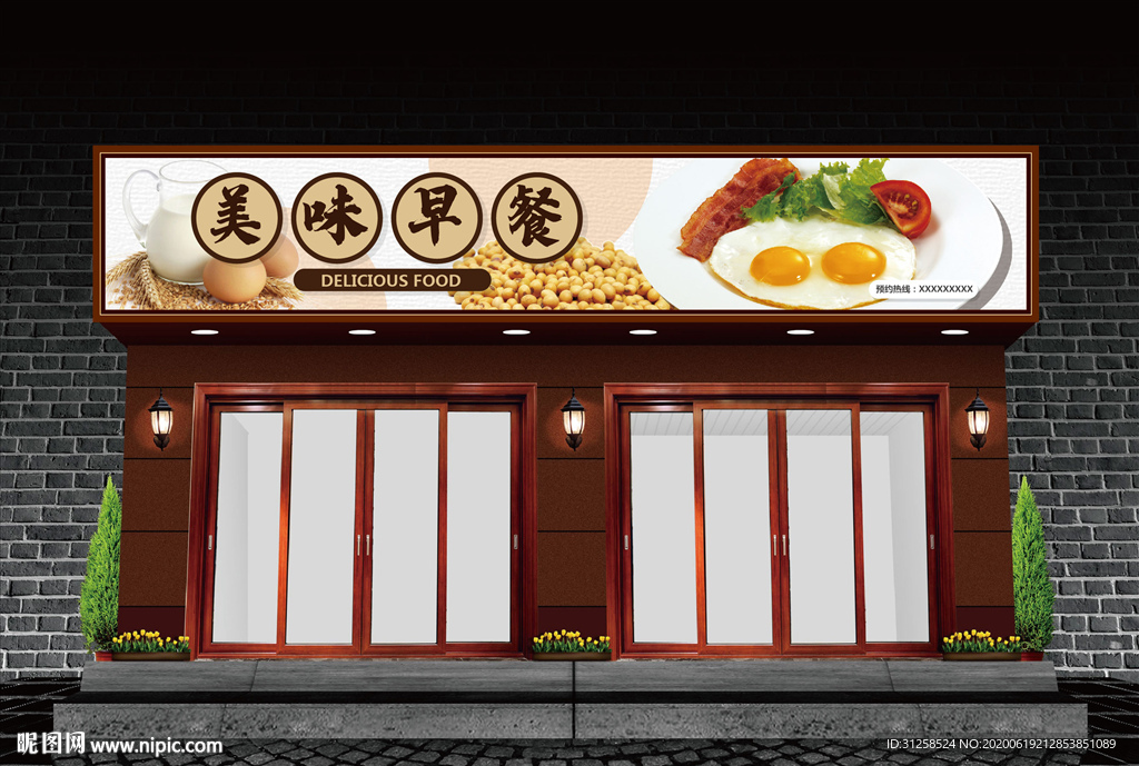 早餐门头设计
