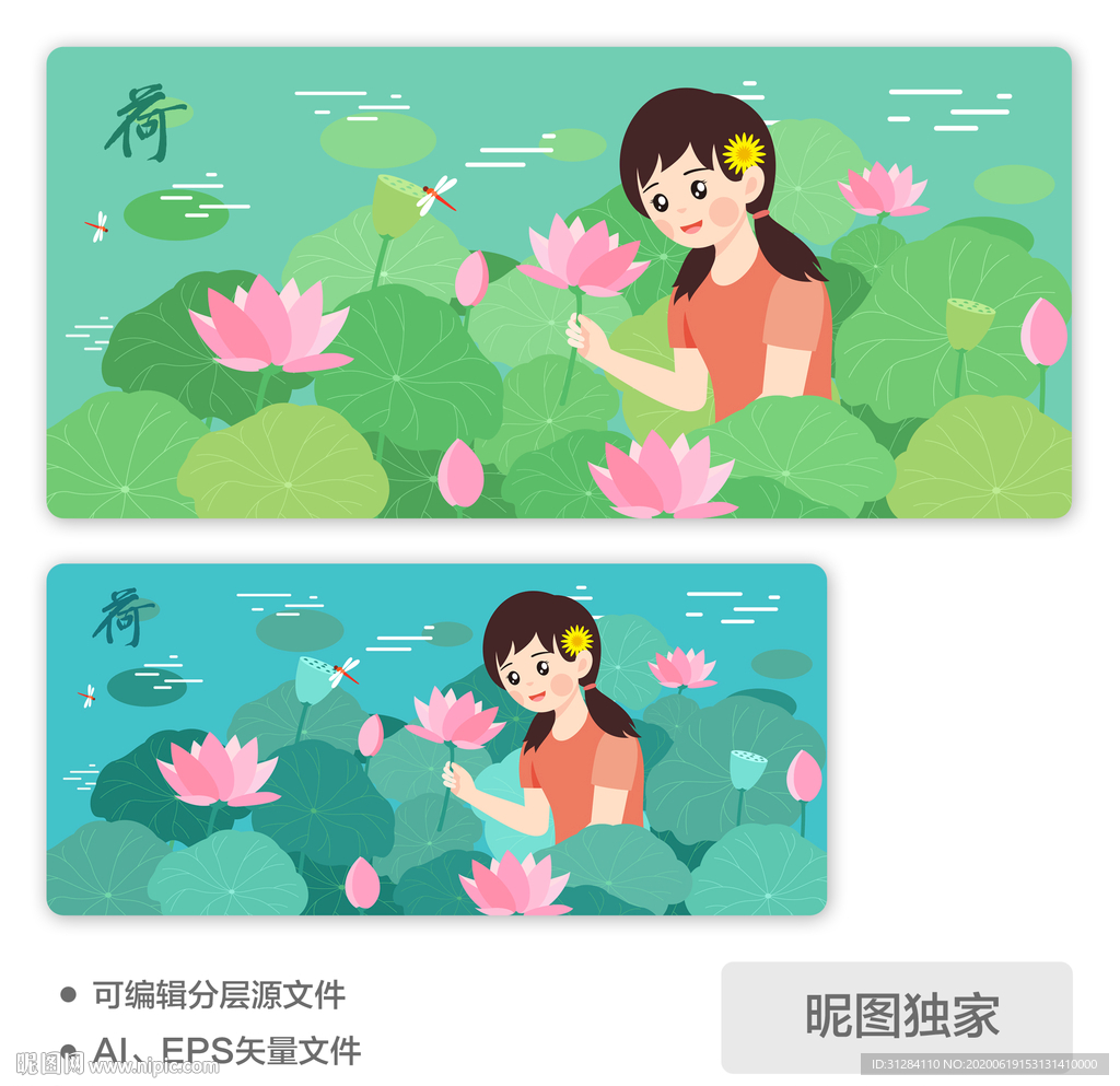 夏季荷花莲子少女AI扁平风插画