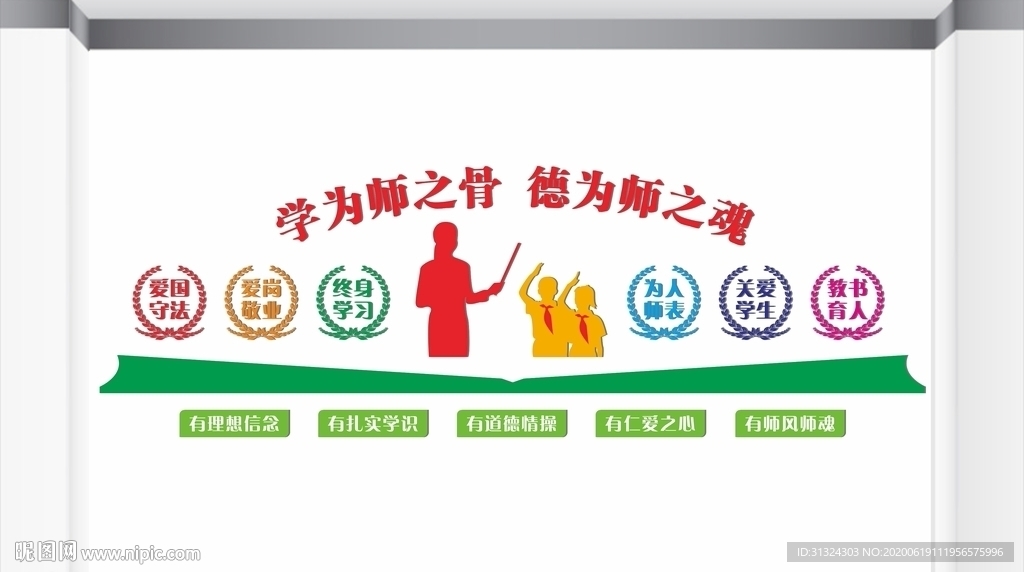 老师文化墙图片