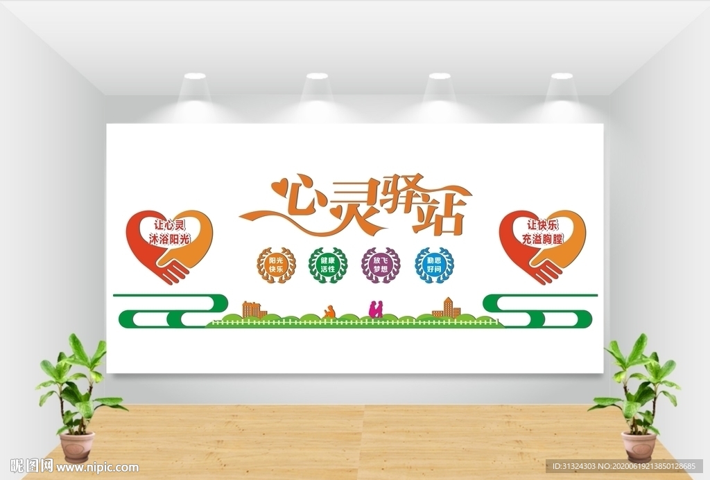心理咨询文化墙图片