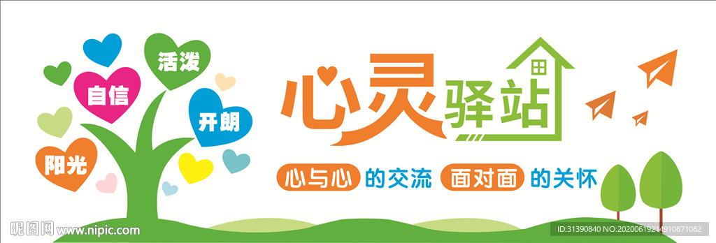 心灵驿站