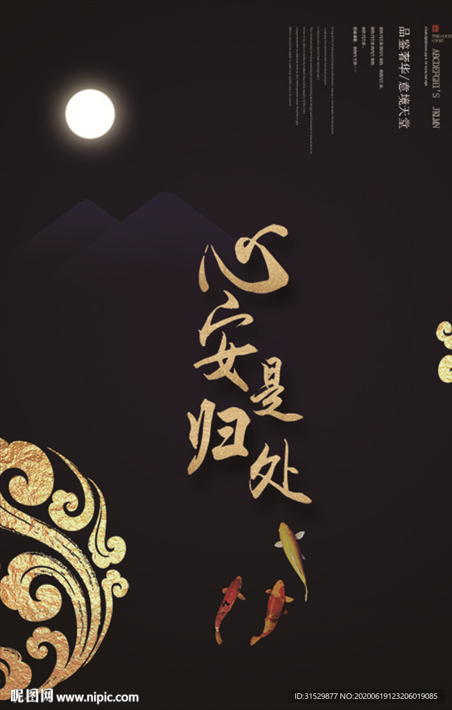 新中式地产