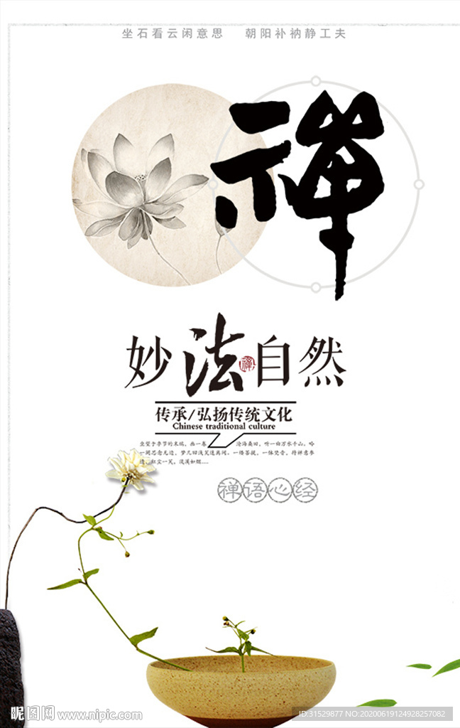 中国风传统文化禅意图片