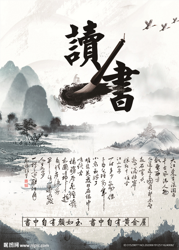 中国风读书文化墙图片