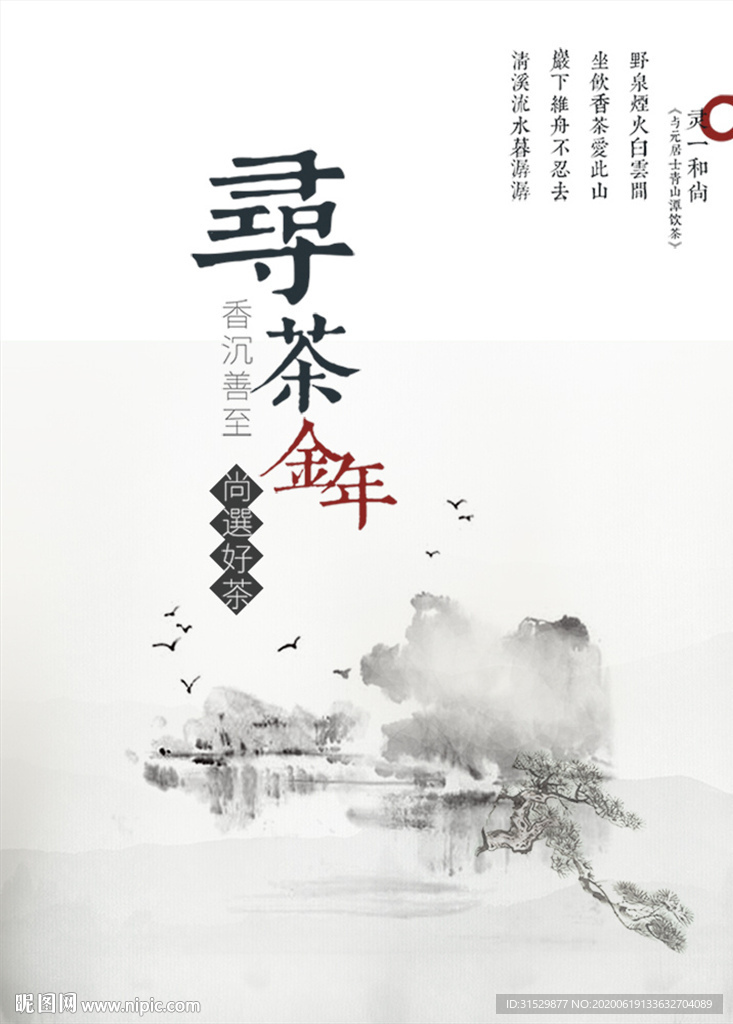 茶海报图片