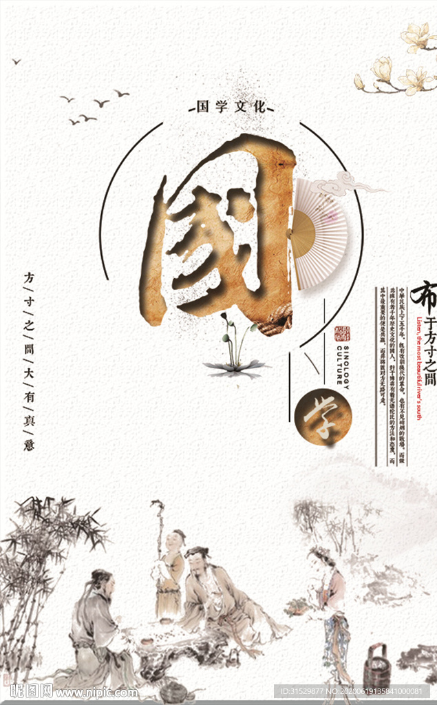 国学文化图片