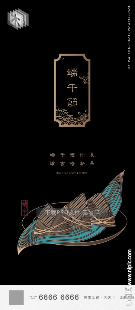端午节