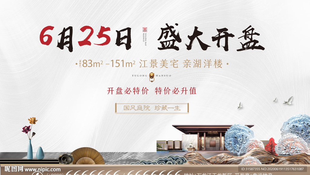 地产广告