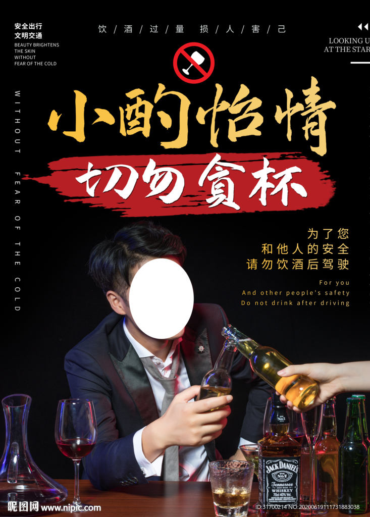 请勿酒驾海报
