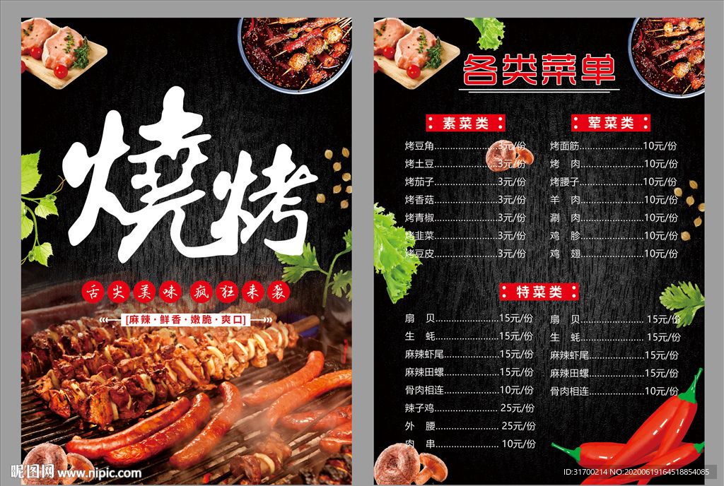 特色烧烤 特色美食 烧烤