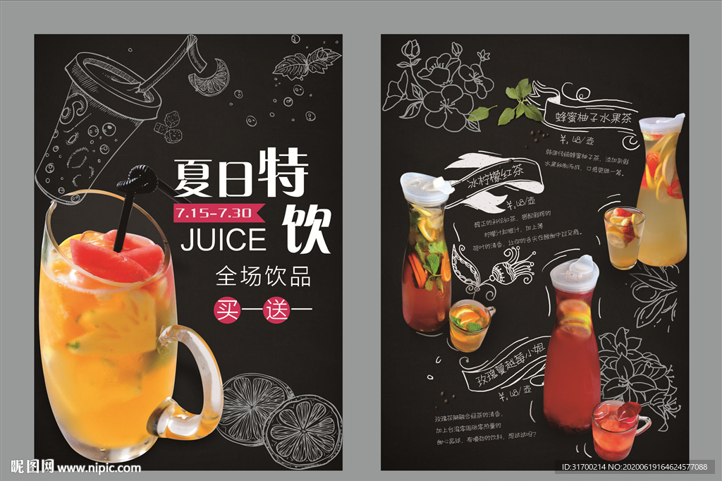 饮料菜单 奶茶菜单 饮品菜单