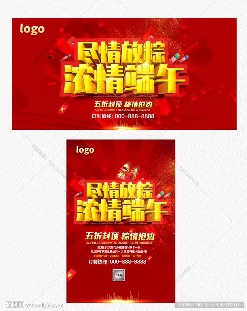 浓情端午节活动