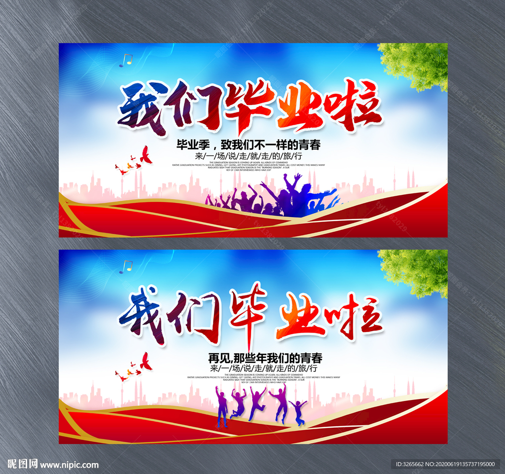 校园青春毕业季展板设计PSD