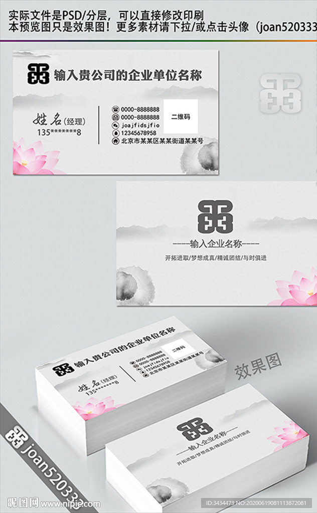 水墨花纹名片