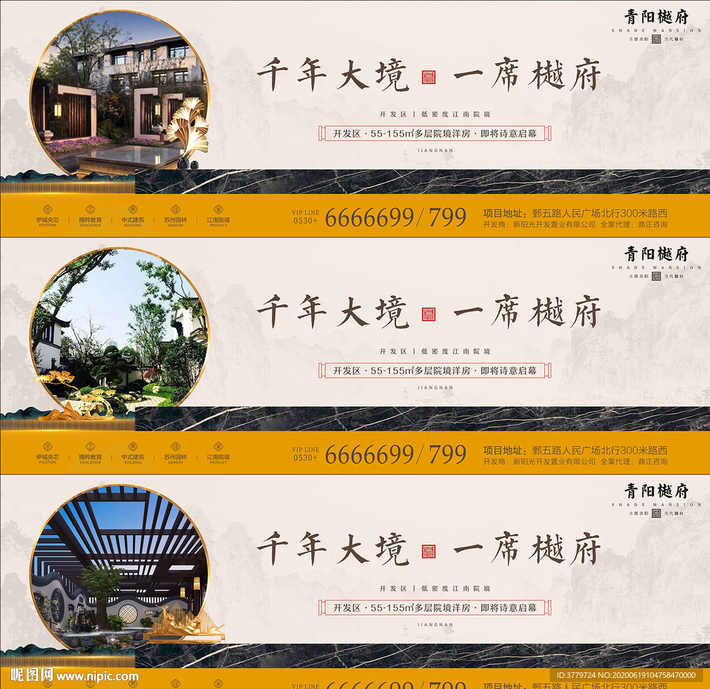 中式房地产围挡