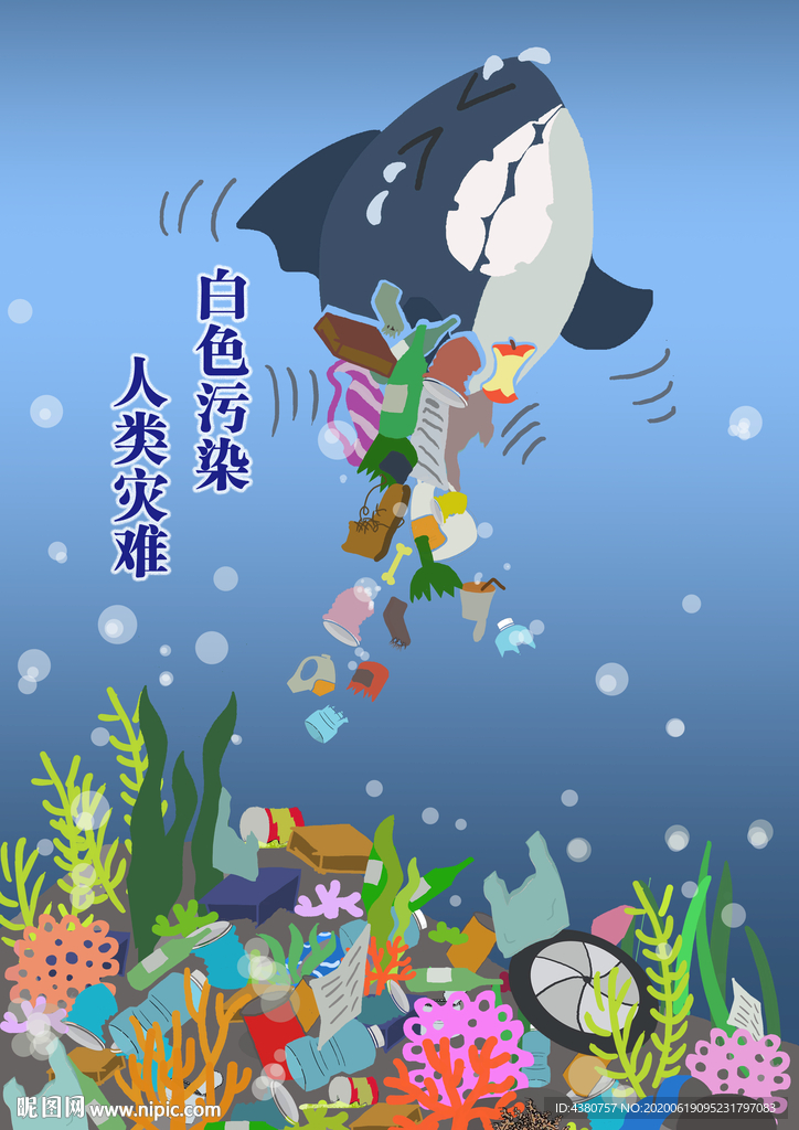白色污染