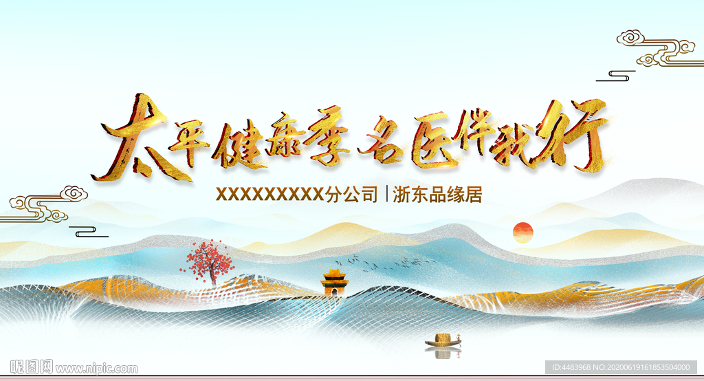 太平健康季名医伴我行