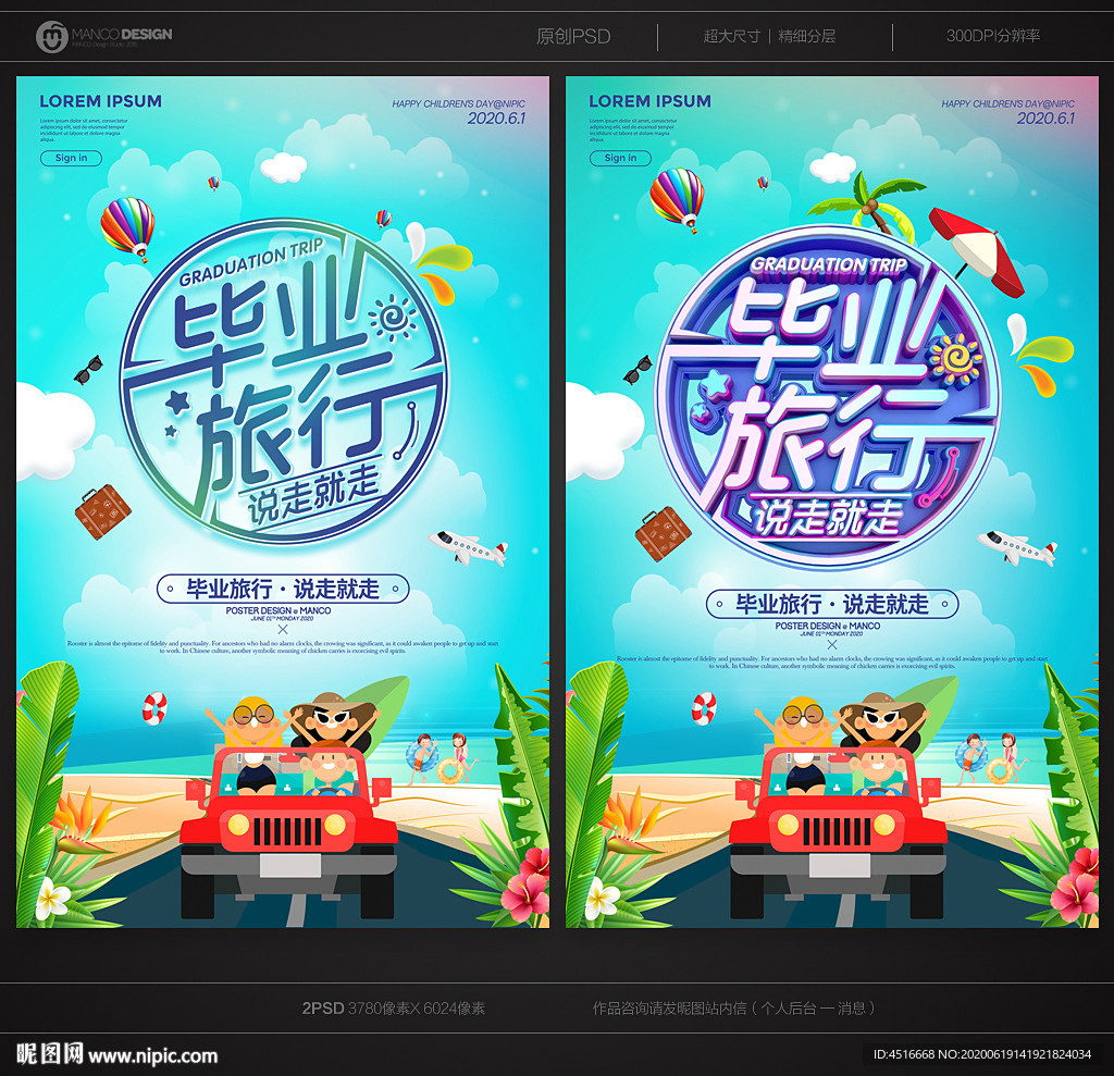 毕业旅游