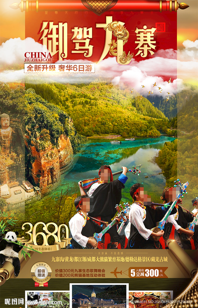 九寨沟
