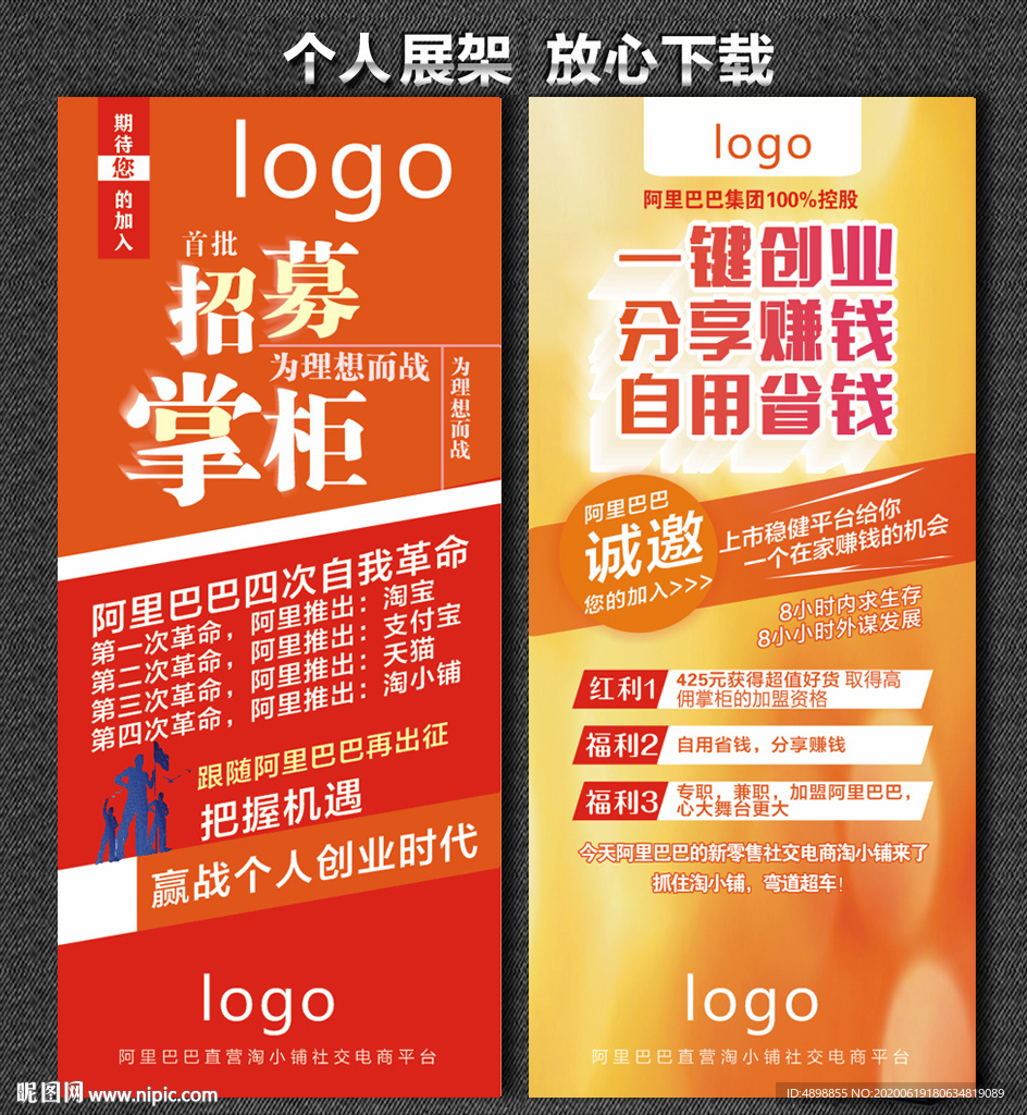 淘小铺 电商新零售 淘小铺招募