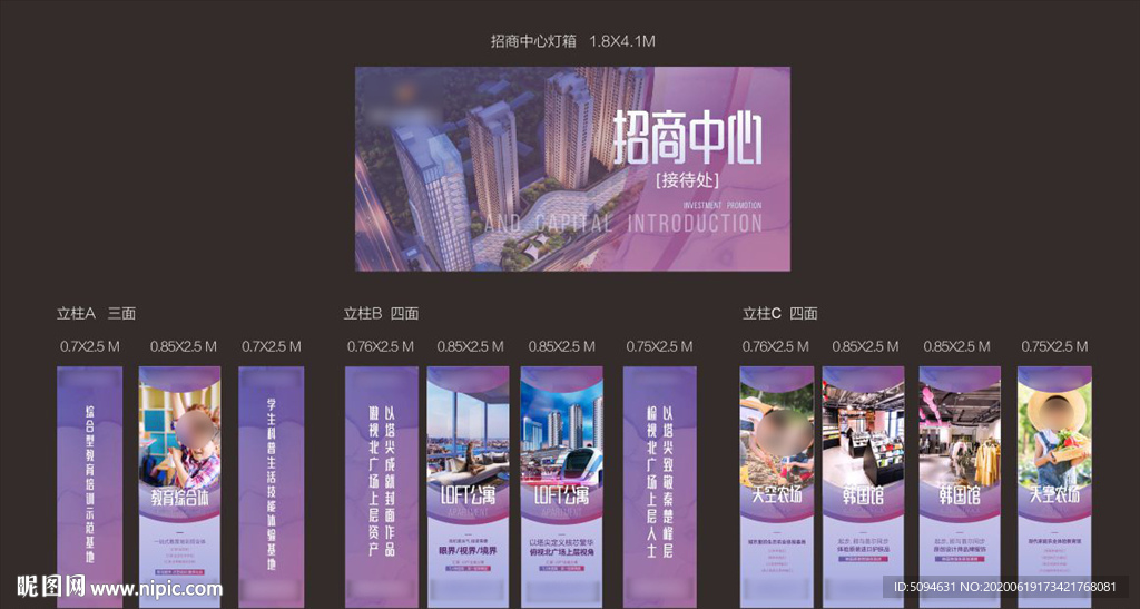 地产住宅商业写字楼氛围灯箱画面