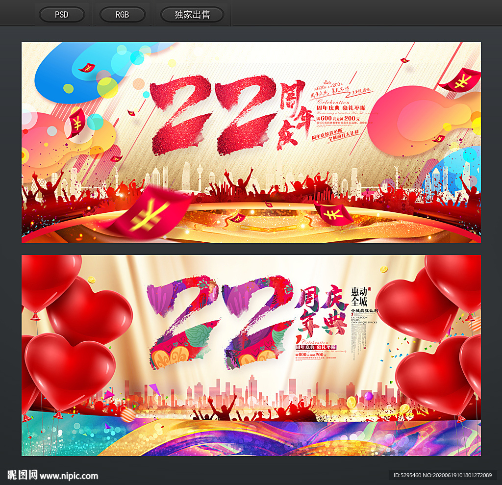 22周年庆