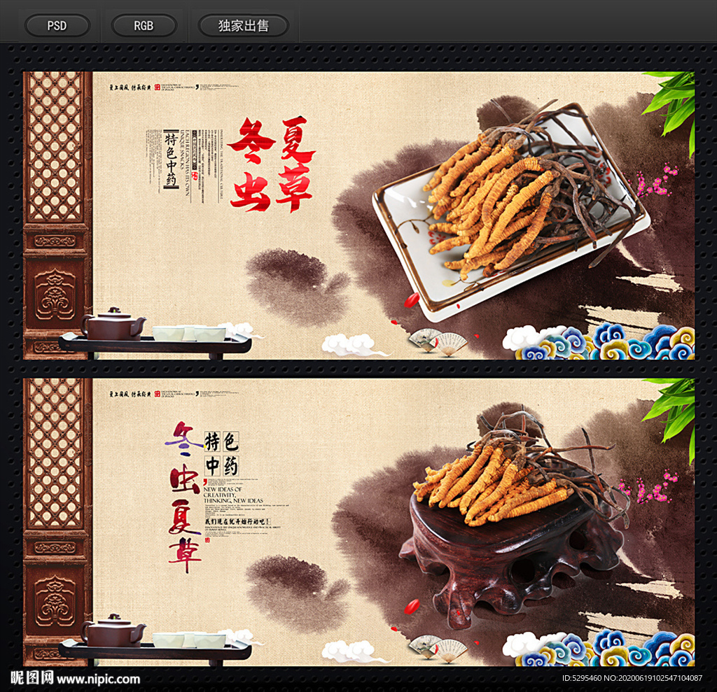 冬虫夏草