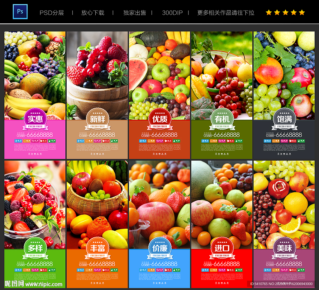 水果海报 水果展板 水果超市
