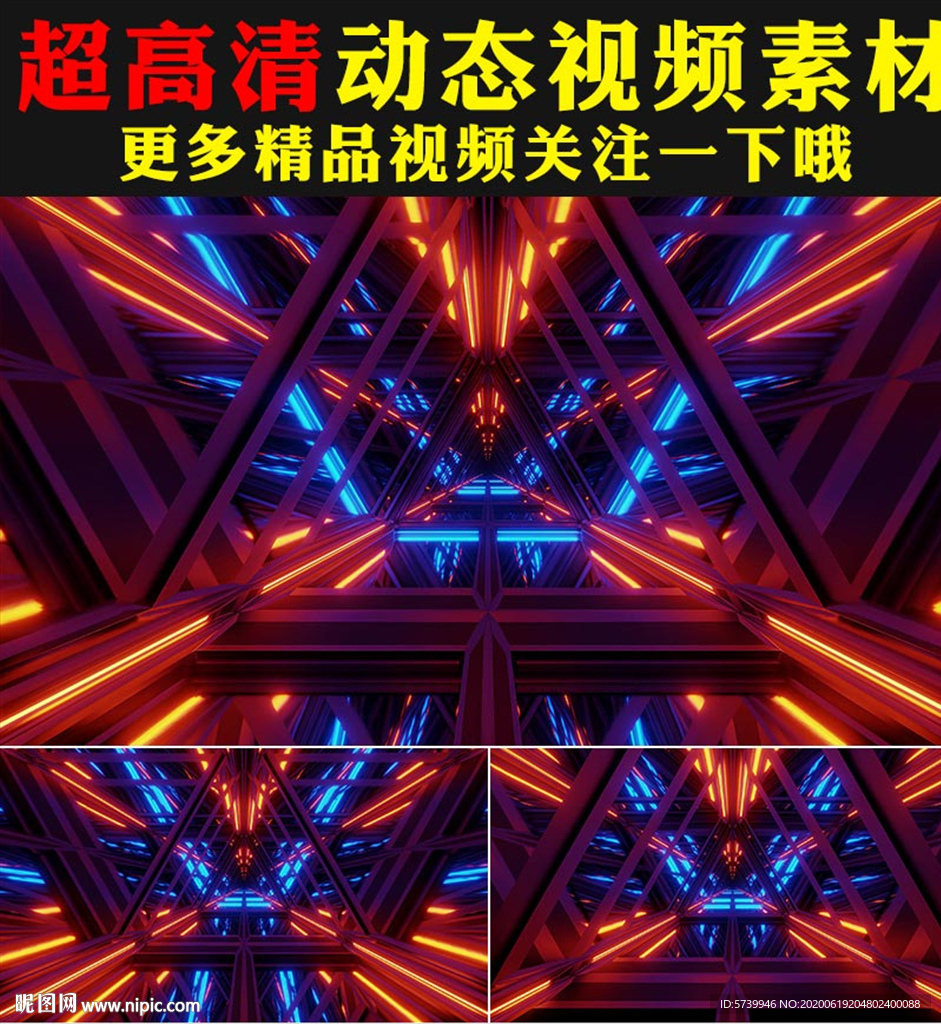 炫酷极品三角形光线穿梭舞台视频