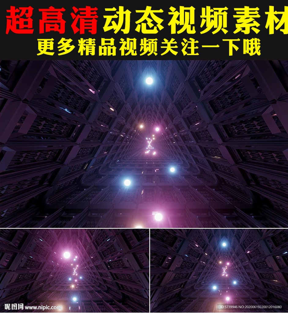 唯美3D灯光隧道穿梭LED视频