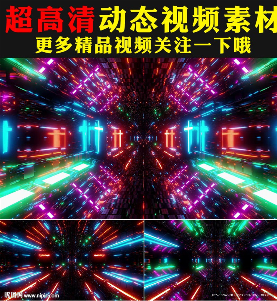 七彩颜色光线光束舞台LED视频