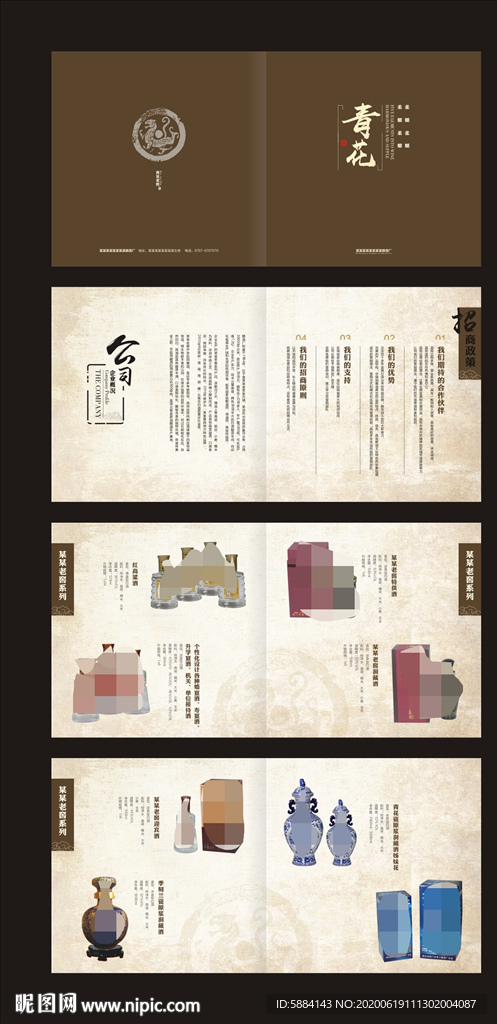 白酒画册 方形画册 复古画册