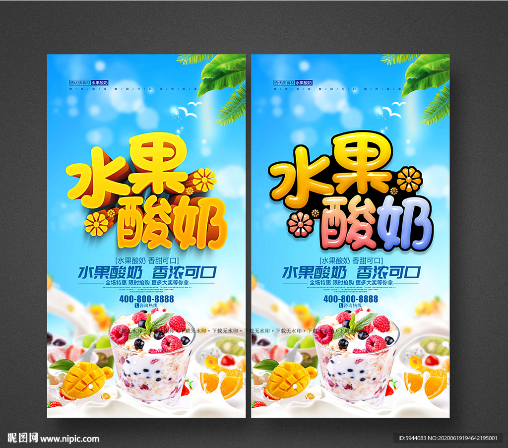 酸奶
