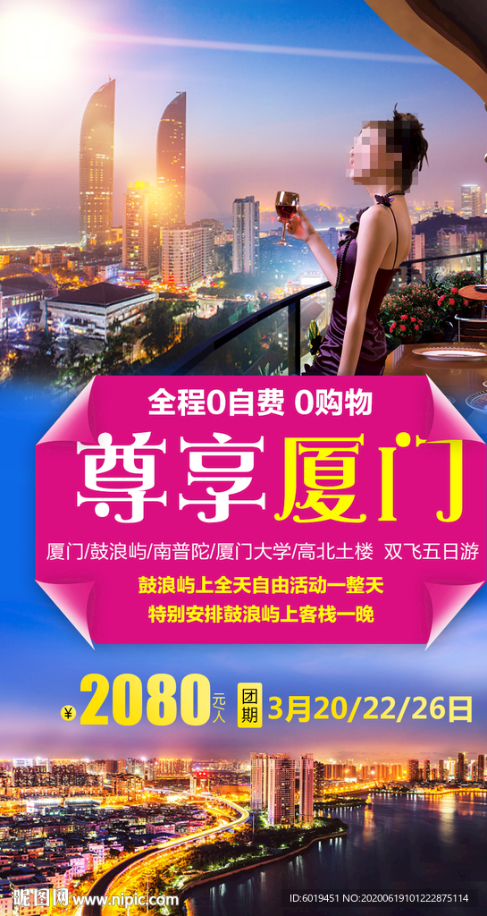 厦门旅游海报