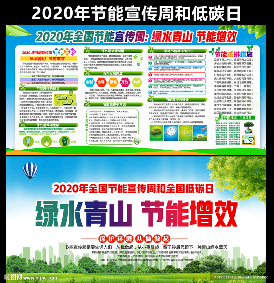 绿水青山 节能增效