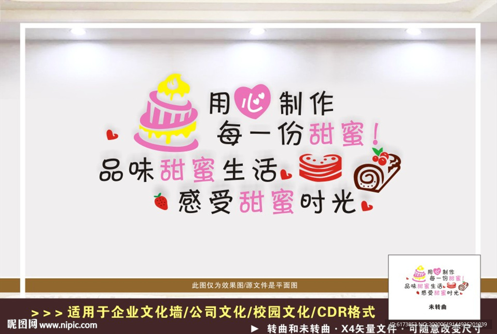 蛋糕文化墙