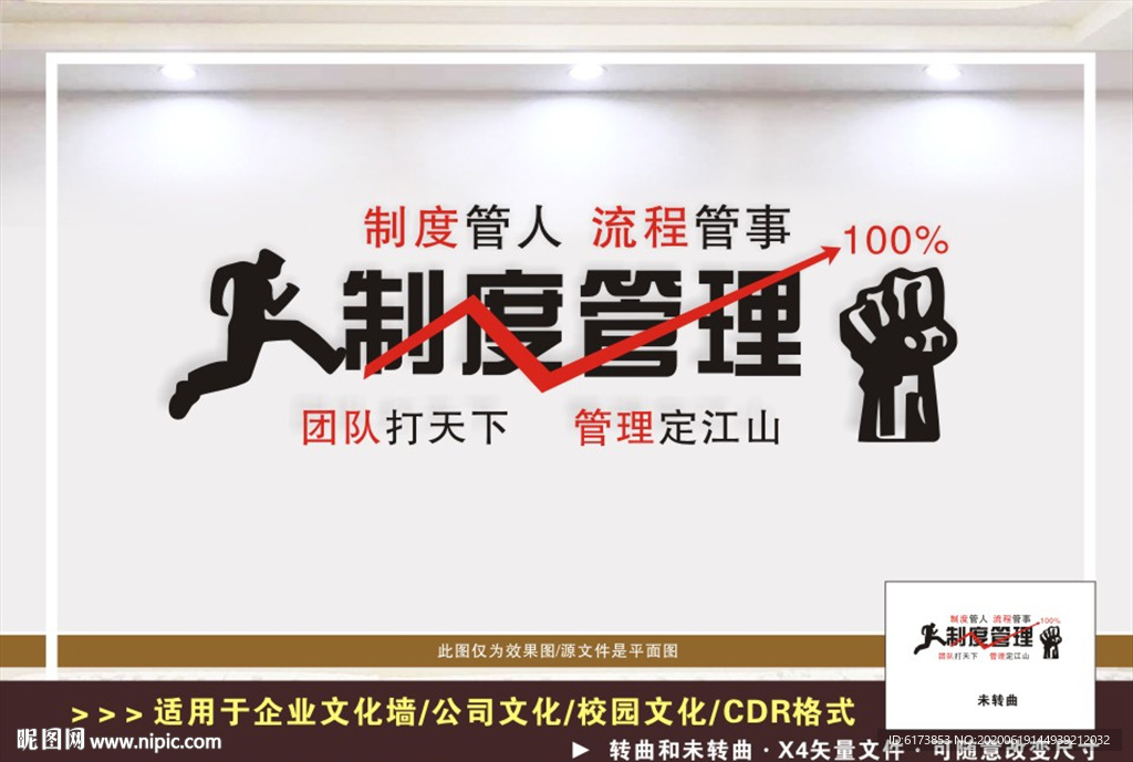 企业文化墙