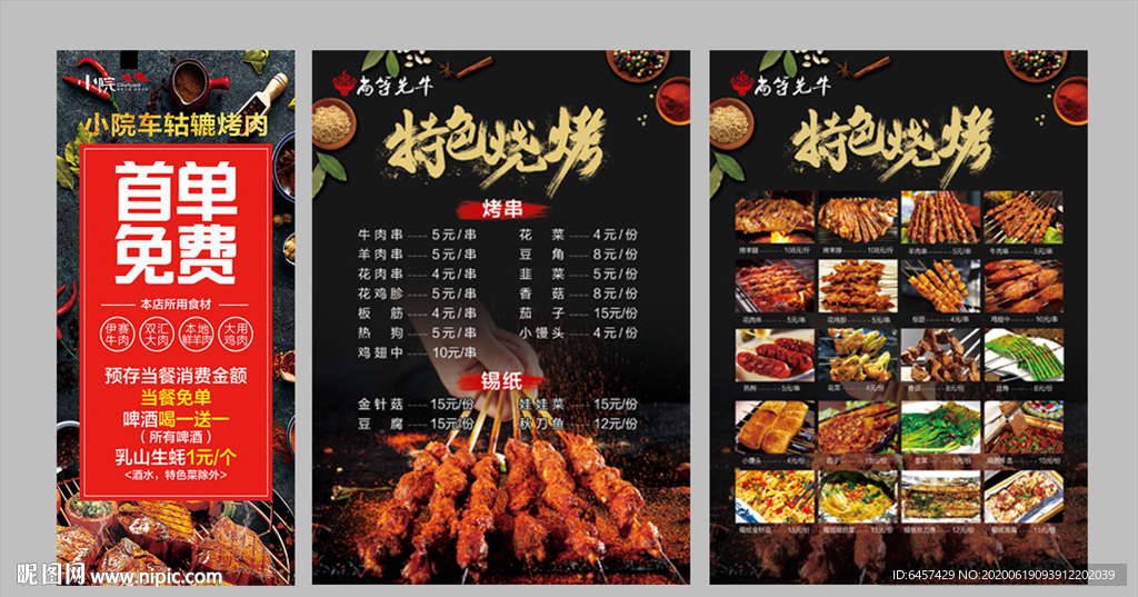 烧烤菜单 烧烤展架