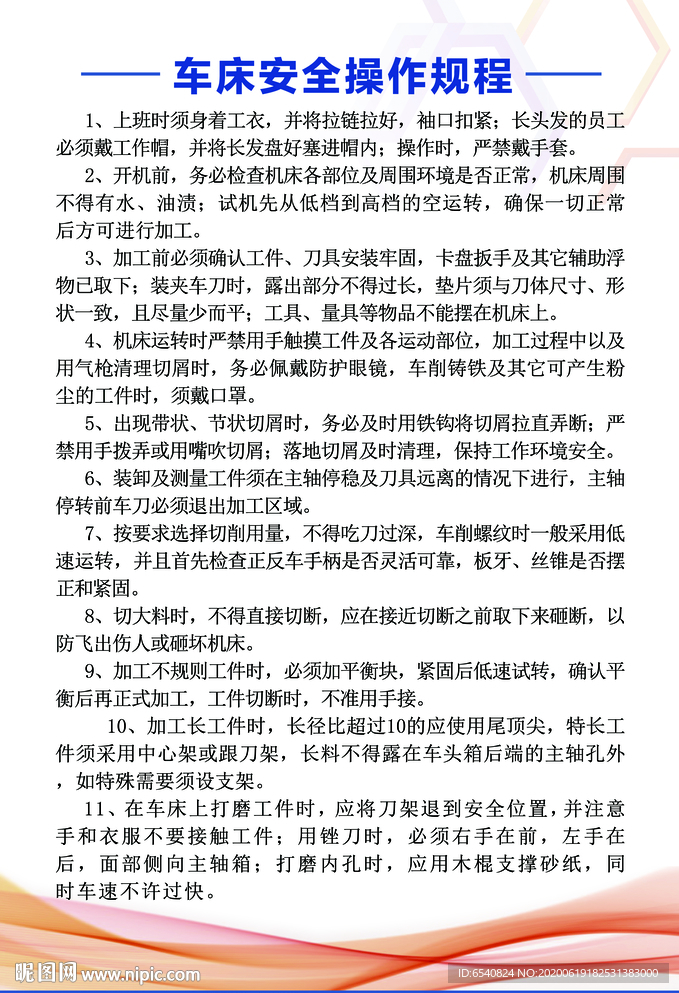 企业制度牌模板